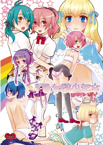[P-ME (Sakai Ringo)] Nanairo Josou Shounen Bon Shiro [English] [Digital] cover