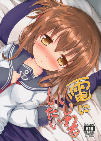 (SC2016 Winter) [Nechorapoddo (Nanpuu)] Inazuma ni Ijiwaru Shitai (Kantai Collection -KanColle-) cover