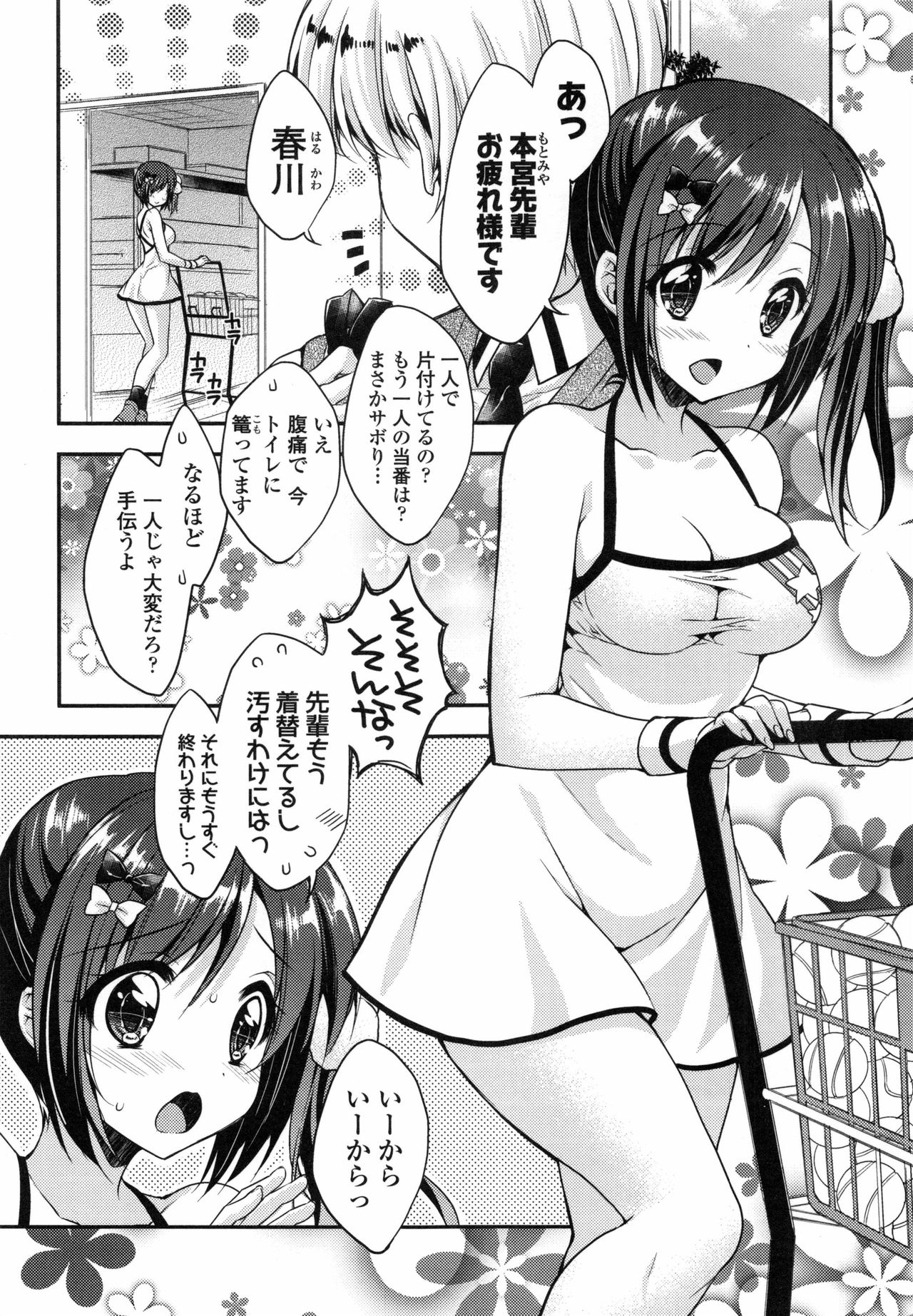 Oman♡Milk page 7 full