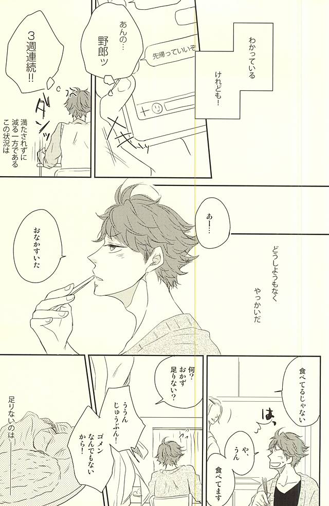 いただきますのその前に page 11 full