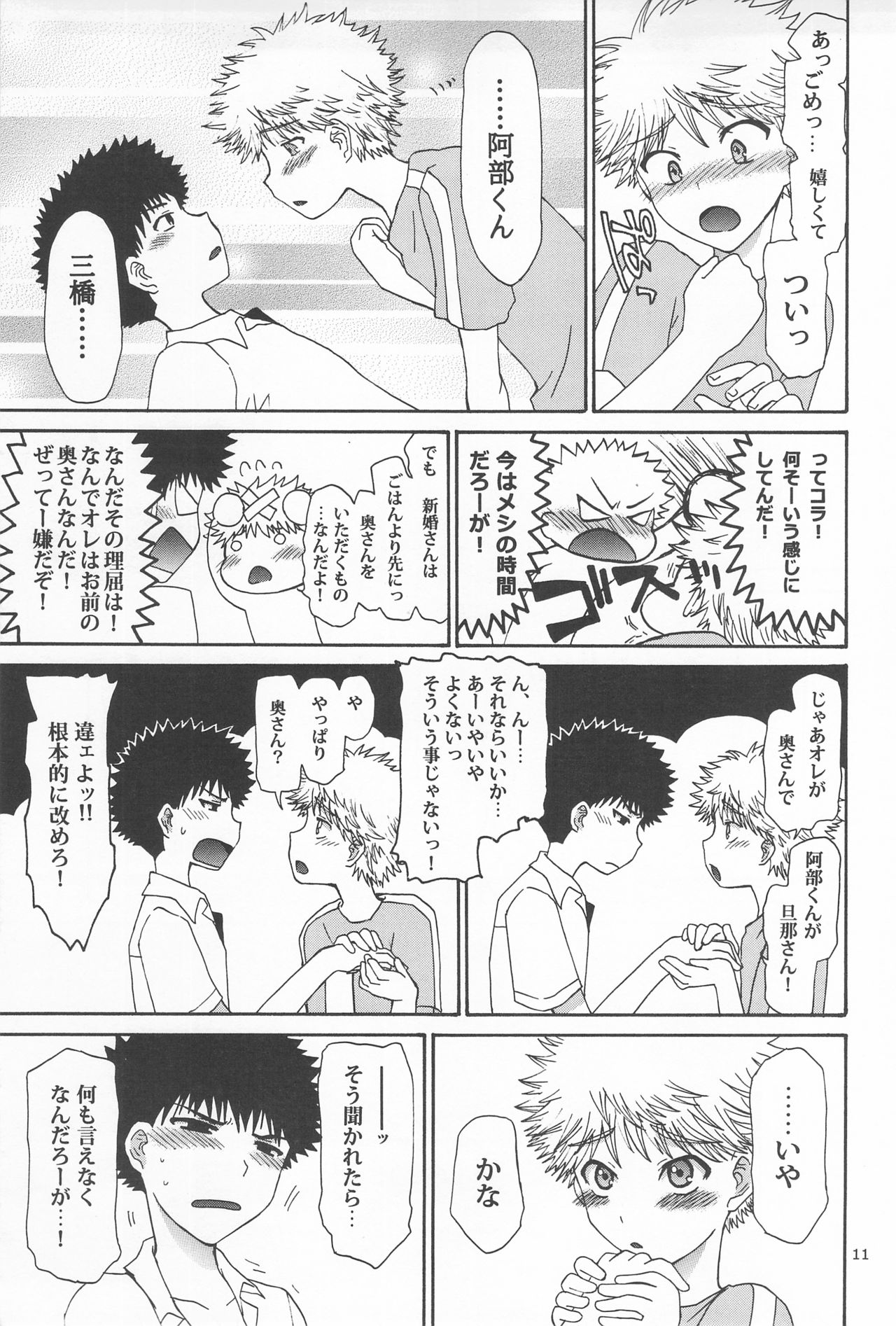 Mihashi-kun Chi de Apron na Abe-kun page 11 full