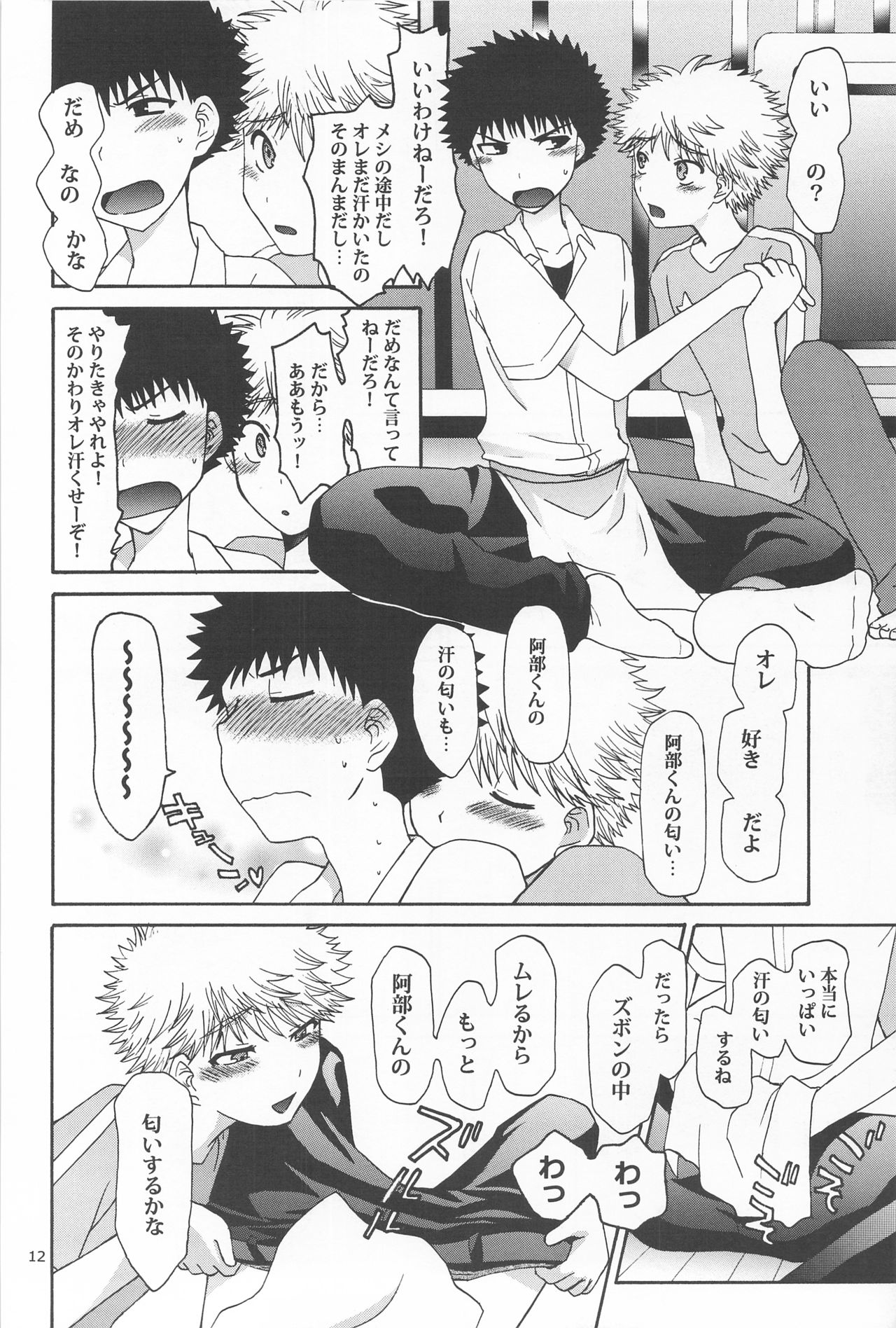 Mihashi-kun Chi de Apron na Abe-kun page 12 full