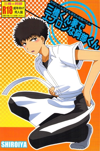 [Shiroiya (Shiroi Mochi)] Mihashi-kun Chi de Apron na Abe-kun (Ookiku Furikabutte) cover