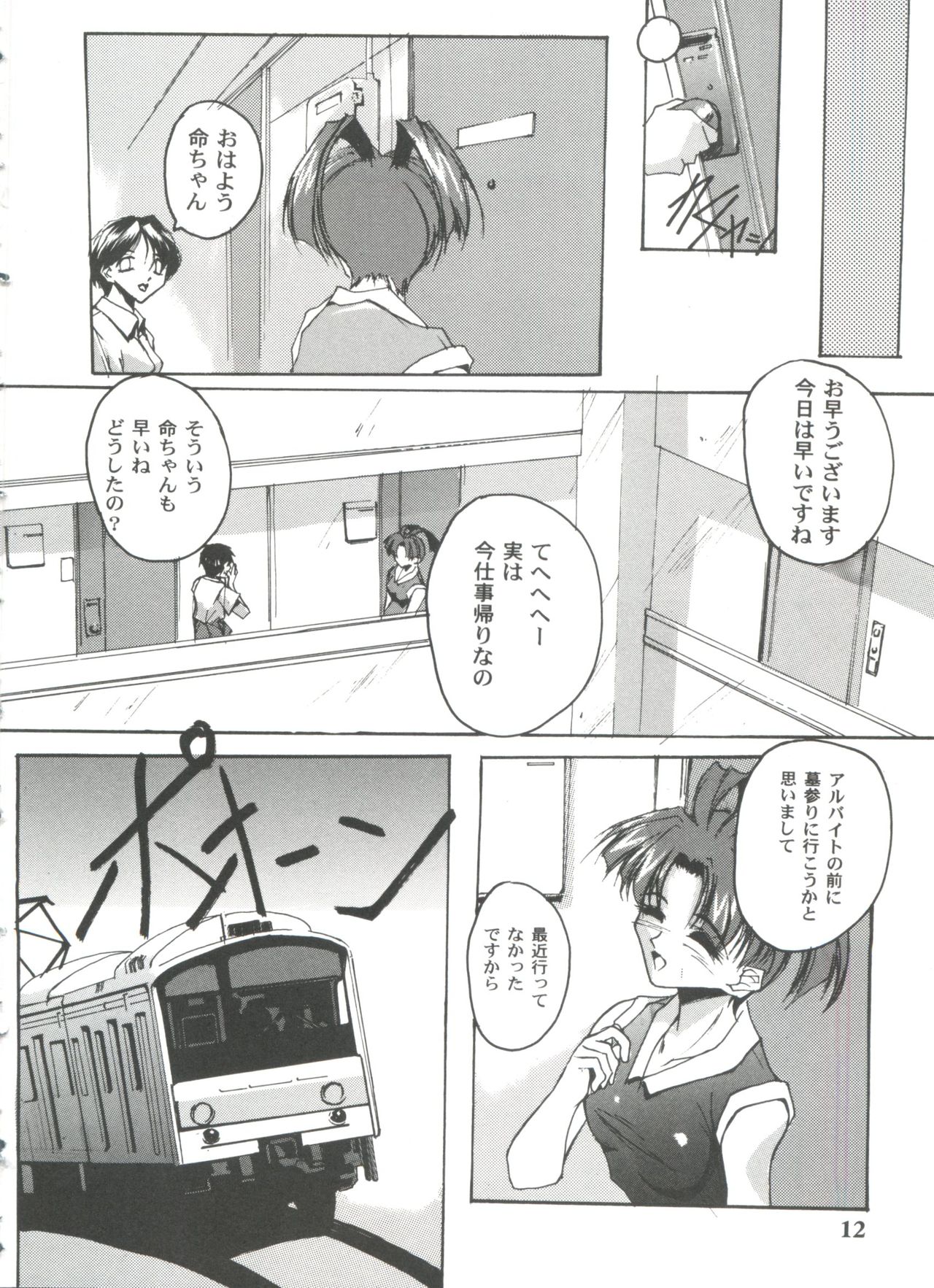 Girl's Parade 99 Cut 12 page 12 full