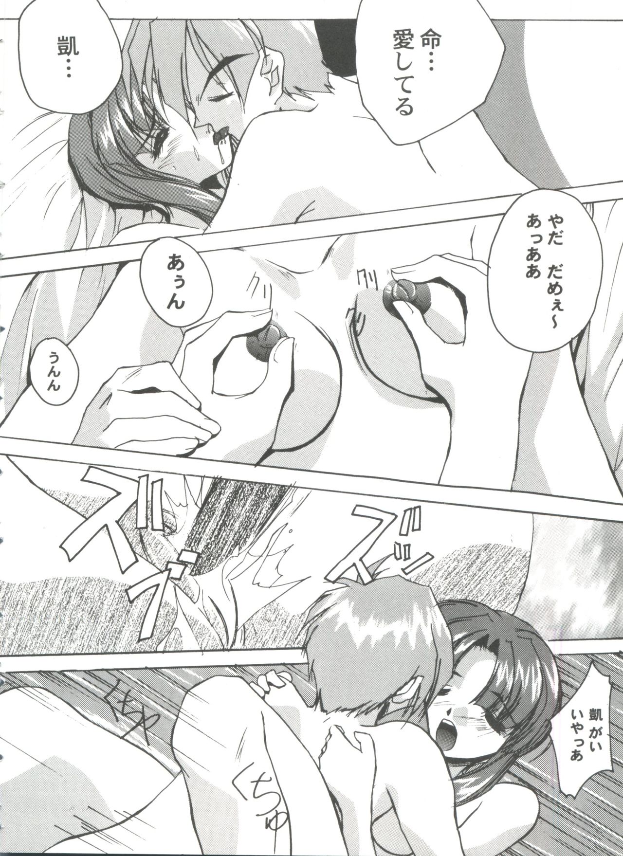 Girl's Parade 99 Cut 12 page 8 full