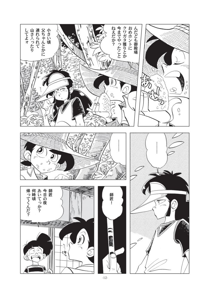 Shounen-tachi no Natsu page 11 full