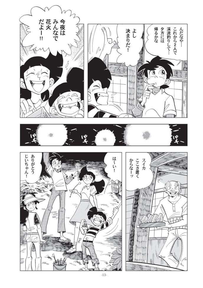 Shounen-tachi no Natsu page 12 full