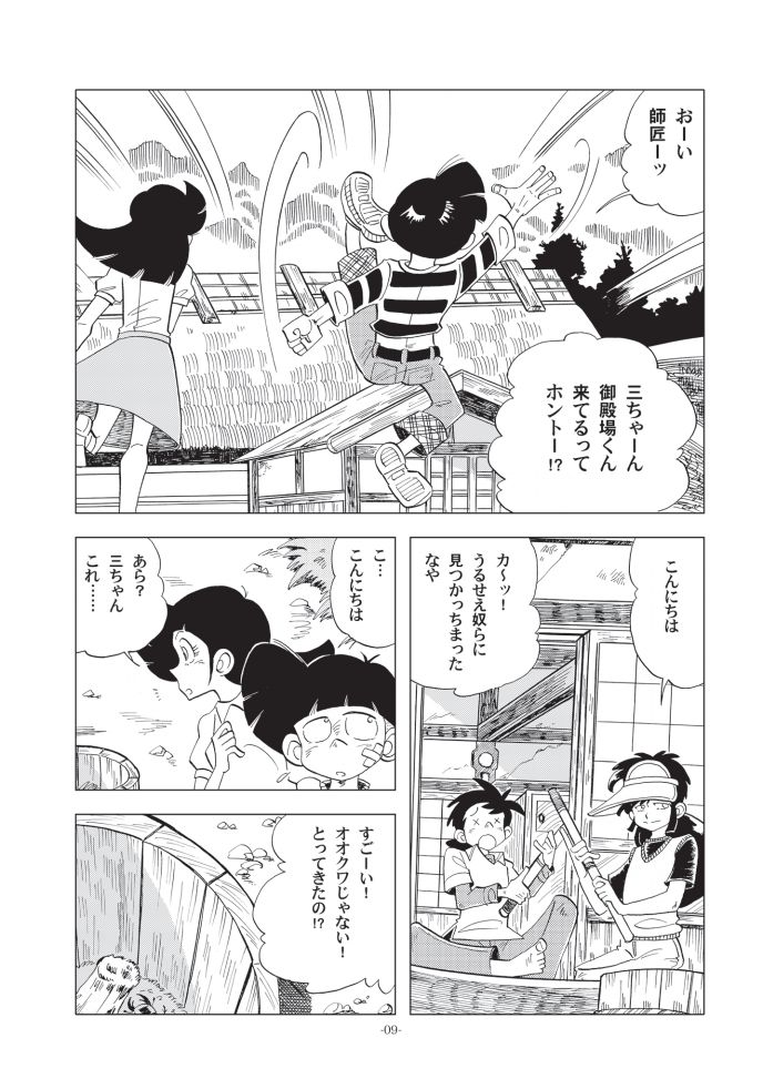 Shounen-tachi no Natsu page 8 full