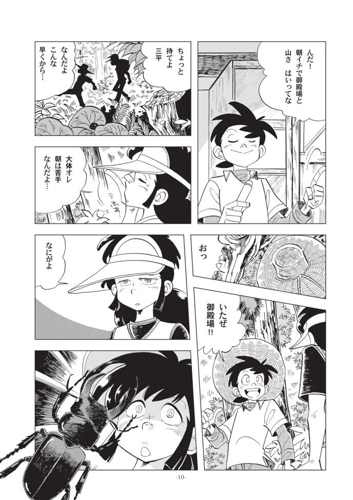 Shounen-tachi no Natsu page 9 full