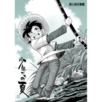 [Okashi Tai (Kin no Tamamushi)] Shounen-tachi no Natsu (Tsurikichi Sanpei) [Digital] cover