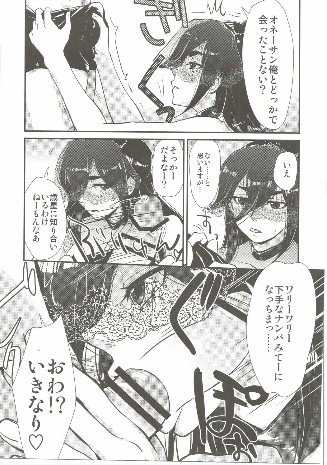 Yodomi no Hana page 12 full