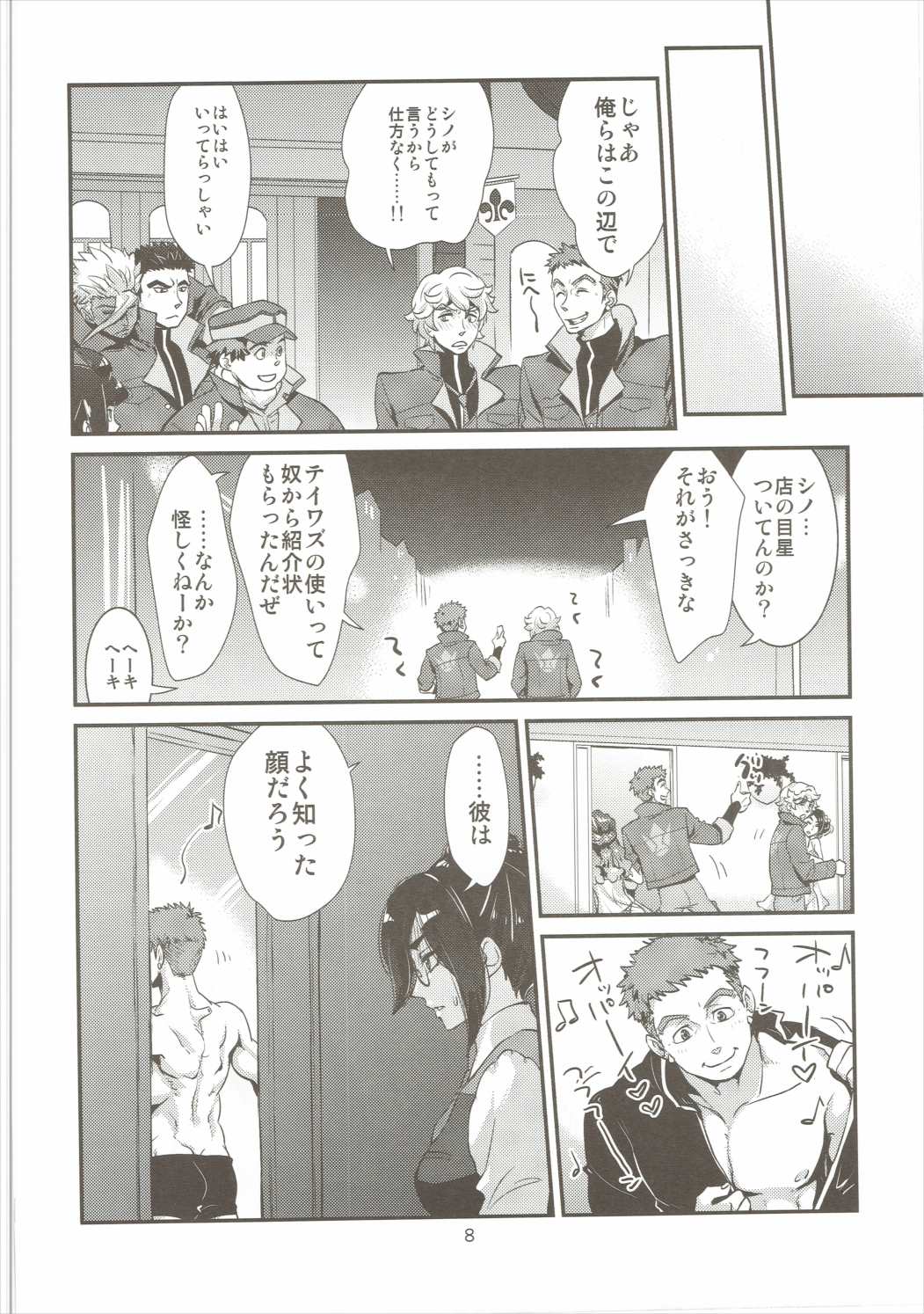 Yodomi no Hana page 9 full