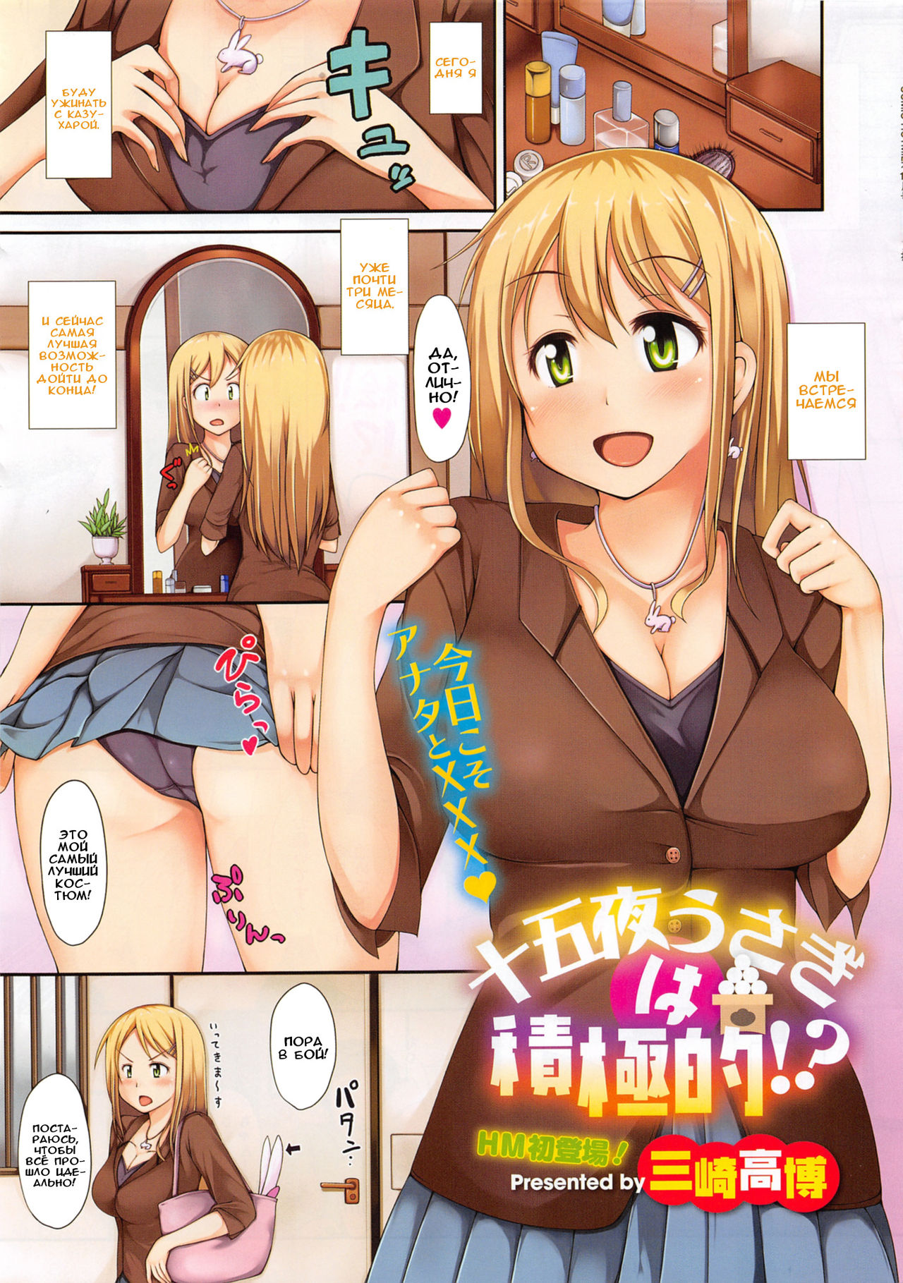 Juugoya Usagi wa Sekkyoku-teki!? page 1 full