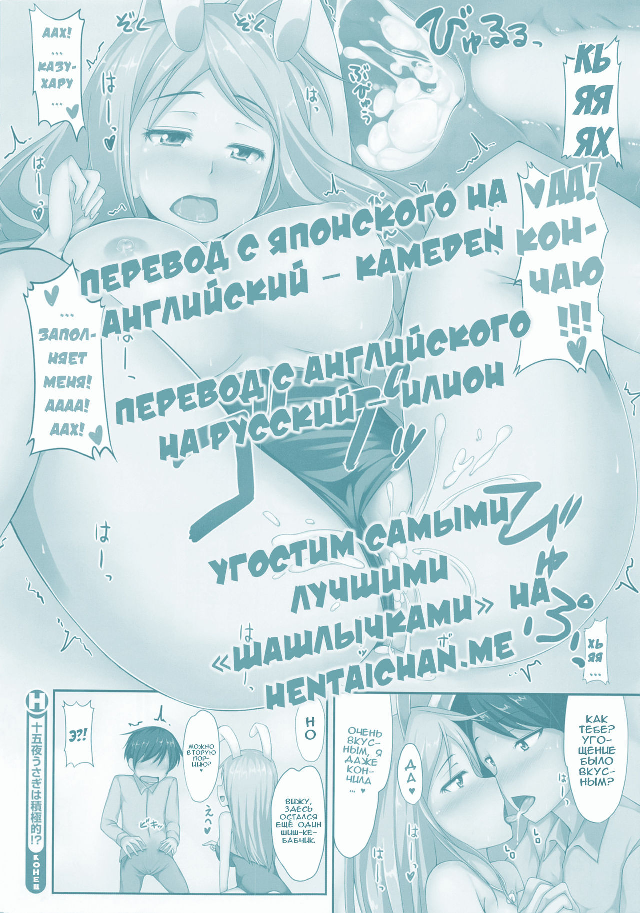 Juugoya Usagi wa Sekkyoku-teki!? page 9 full