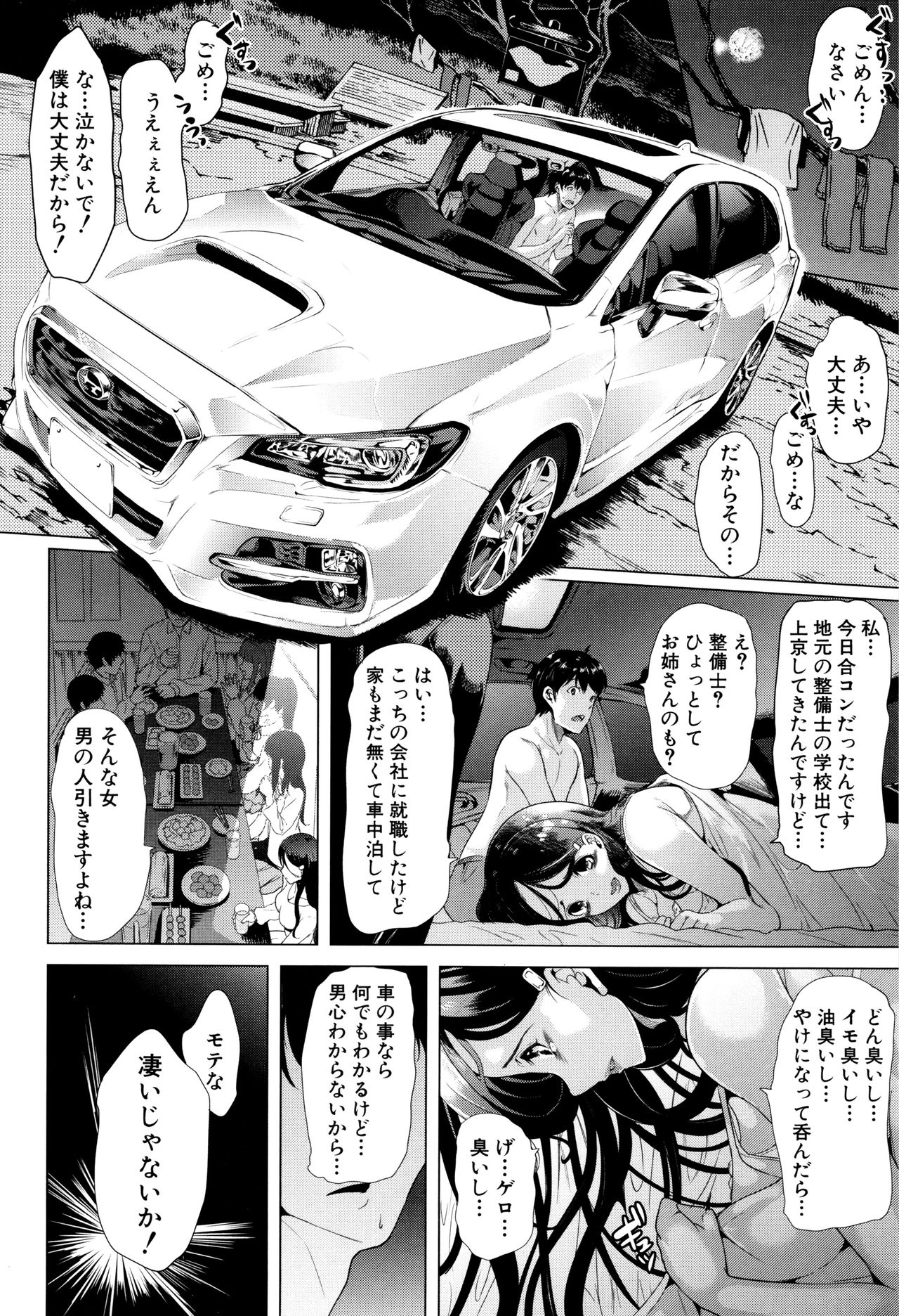 Car Life Car Sex page 11 full