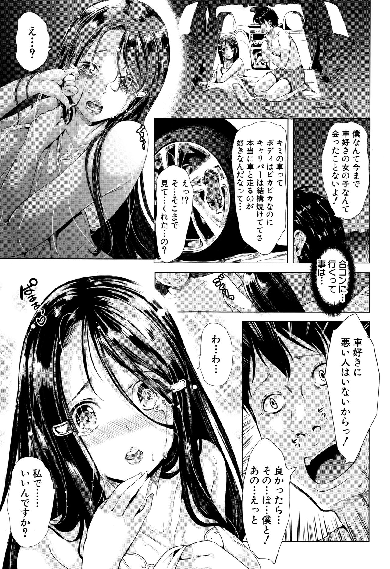 Car Life Car Sex page 12 full