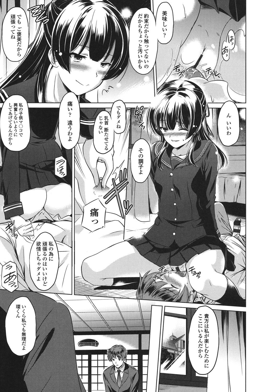 Anata o Yogarasete Ageru page 11 full
