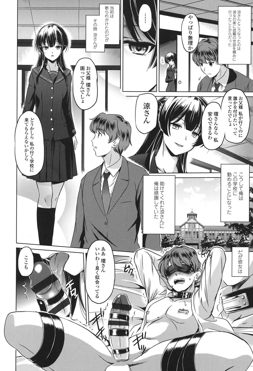 Anata o Yogarasete Ageru page 12 full