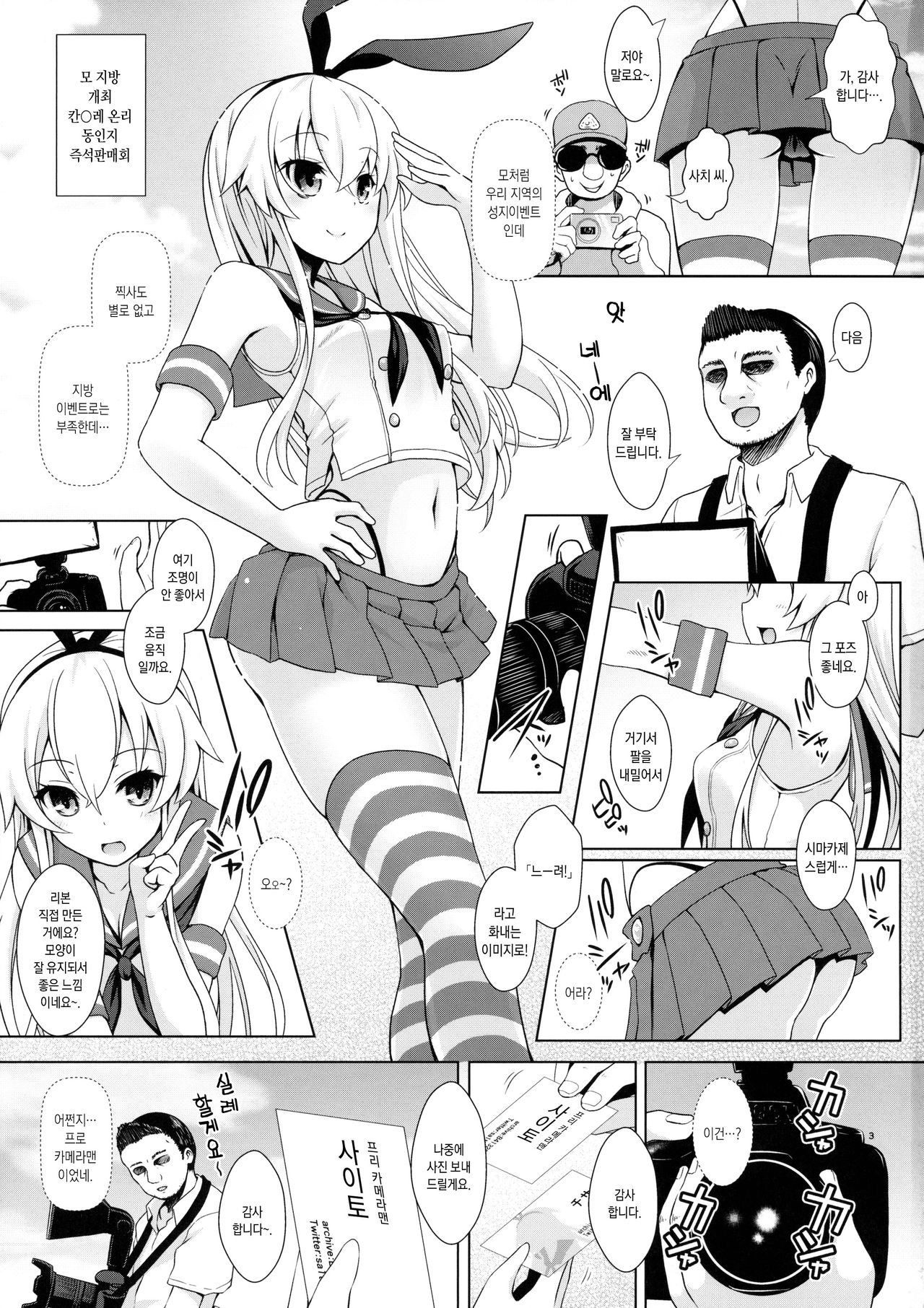project CosH 02 Cosplayer Shimakaze | 엉덩이다보이는 코스플레이아 시마카제 page 2 full