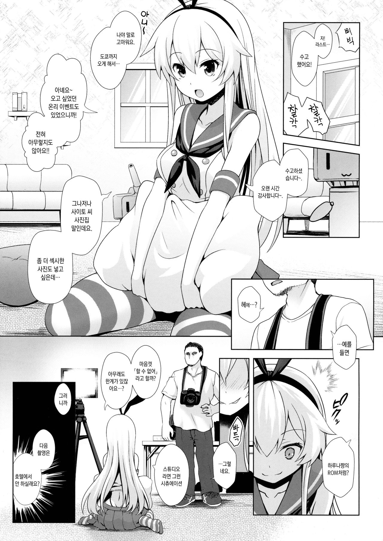 project CosH 02 Cosplayer Shimakaze | 엉덩이다보이는 코스플레이아 시마카제 page 6 full