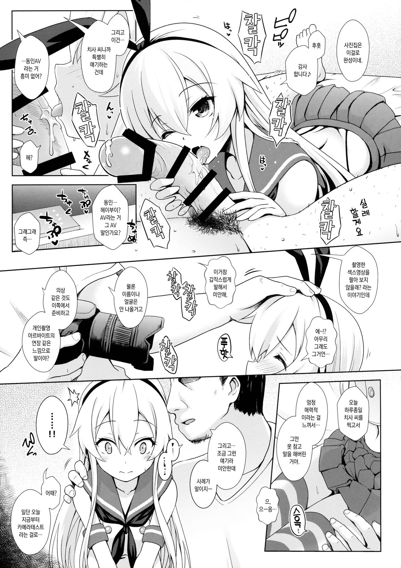 project CosH 02 Cosplayer Shimakaze | 엉덩이다보이는 코스플레이아 시마카제 page 8 full