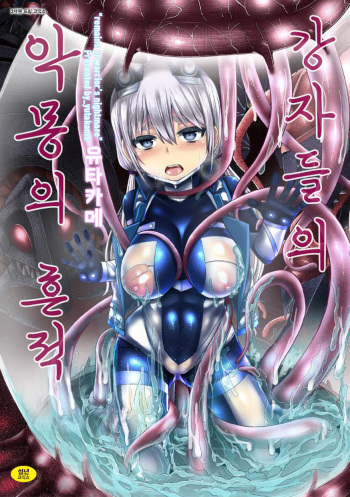 [Yutakame] Tsuwamonodomo ga Yume no Ato [Korean] [Digital] cover