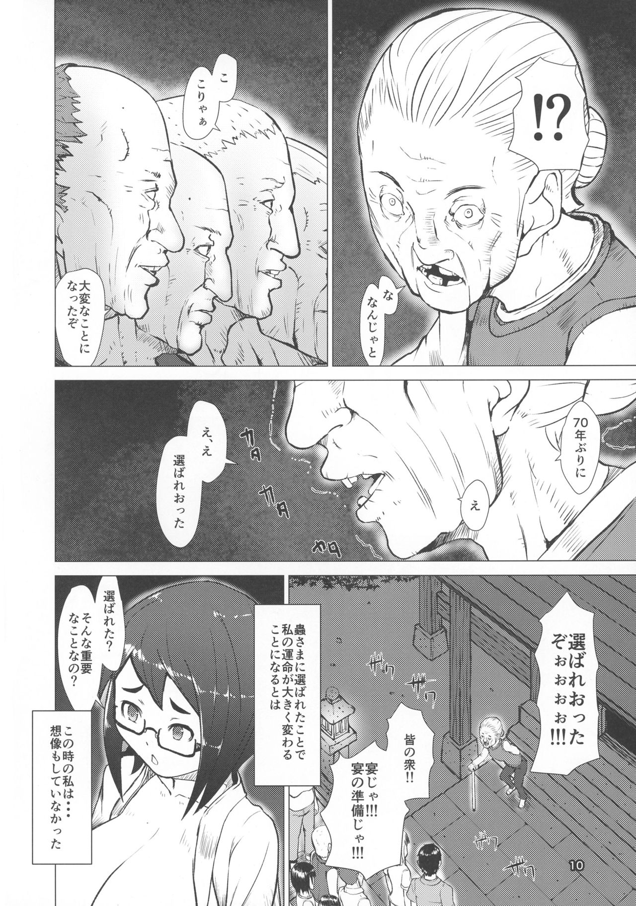 Chichigami Senchuuhen page 10 full