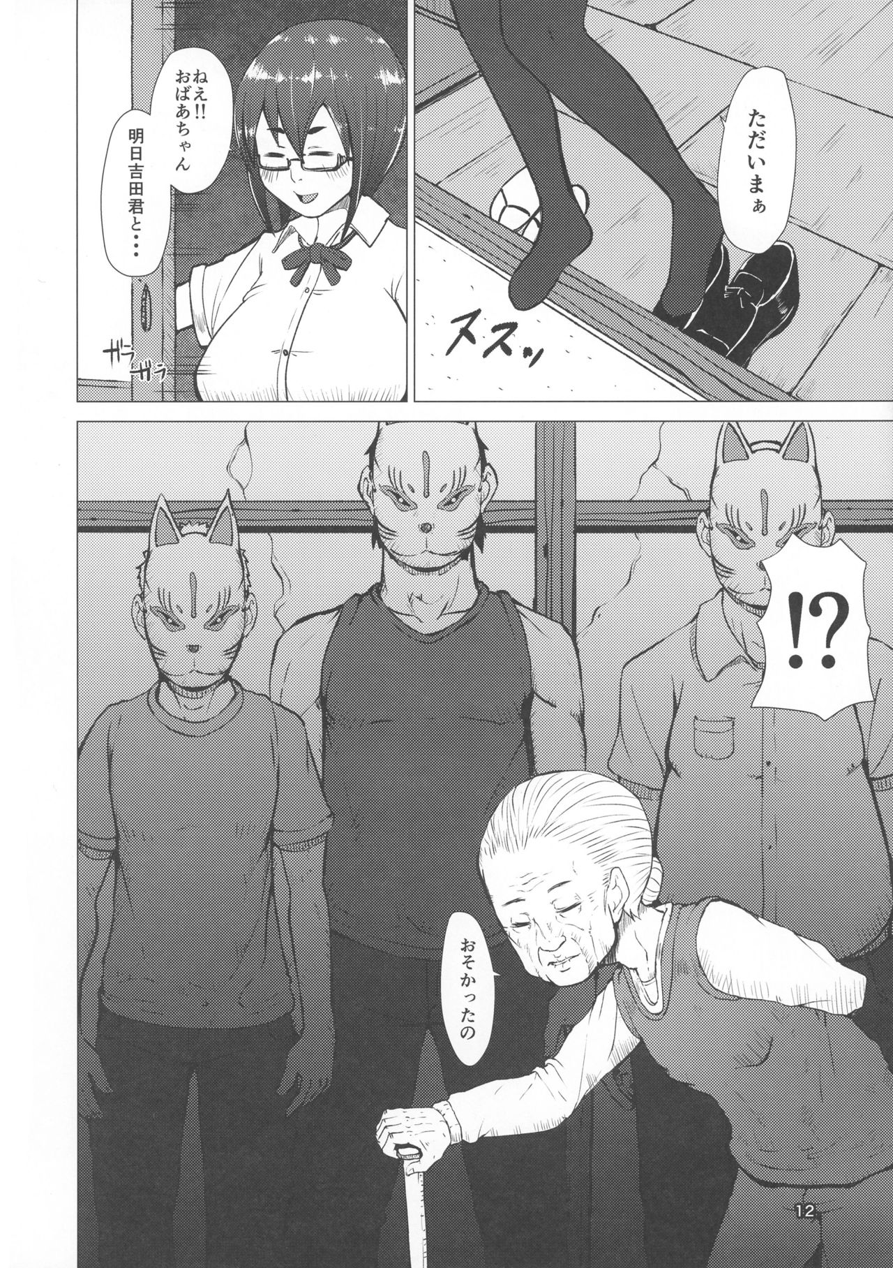 Chichigami Senchuuhen page 12 full