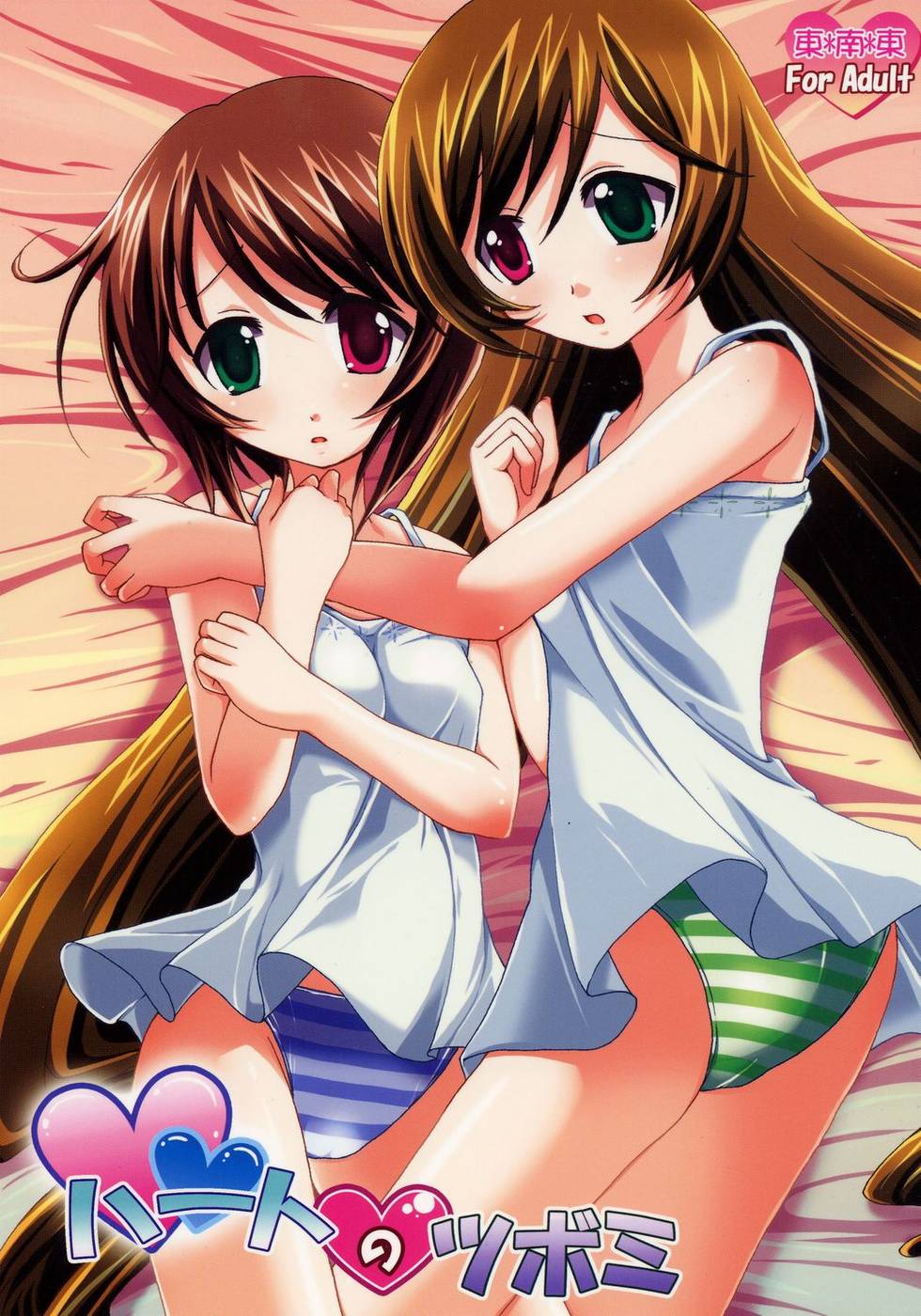 Heart no Tsubomi page 1 full