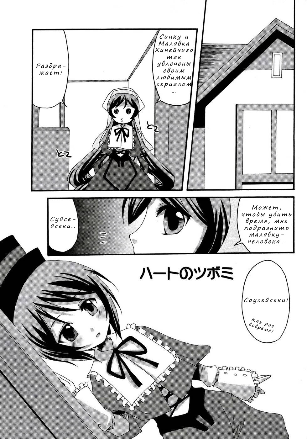 Heart no Tsubomi page 2 full