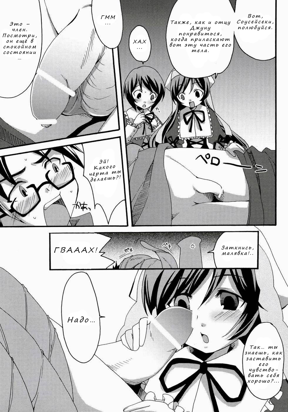 Heart no Tsubomi page 8 full