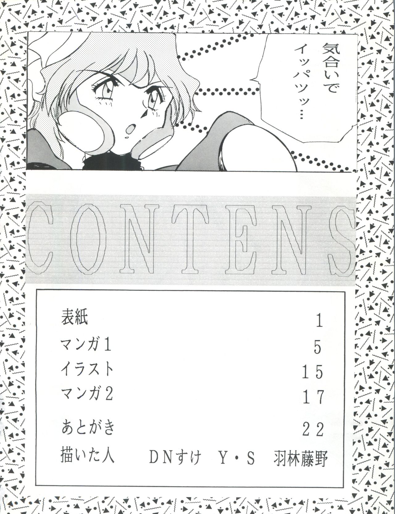 Fight Jyuppatsu page 3 full