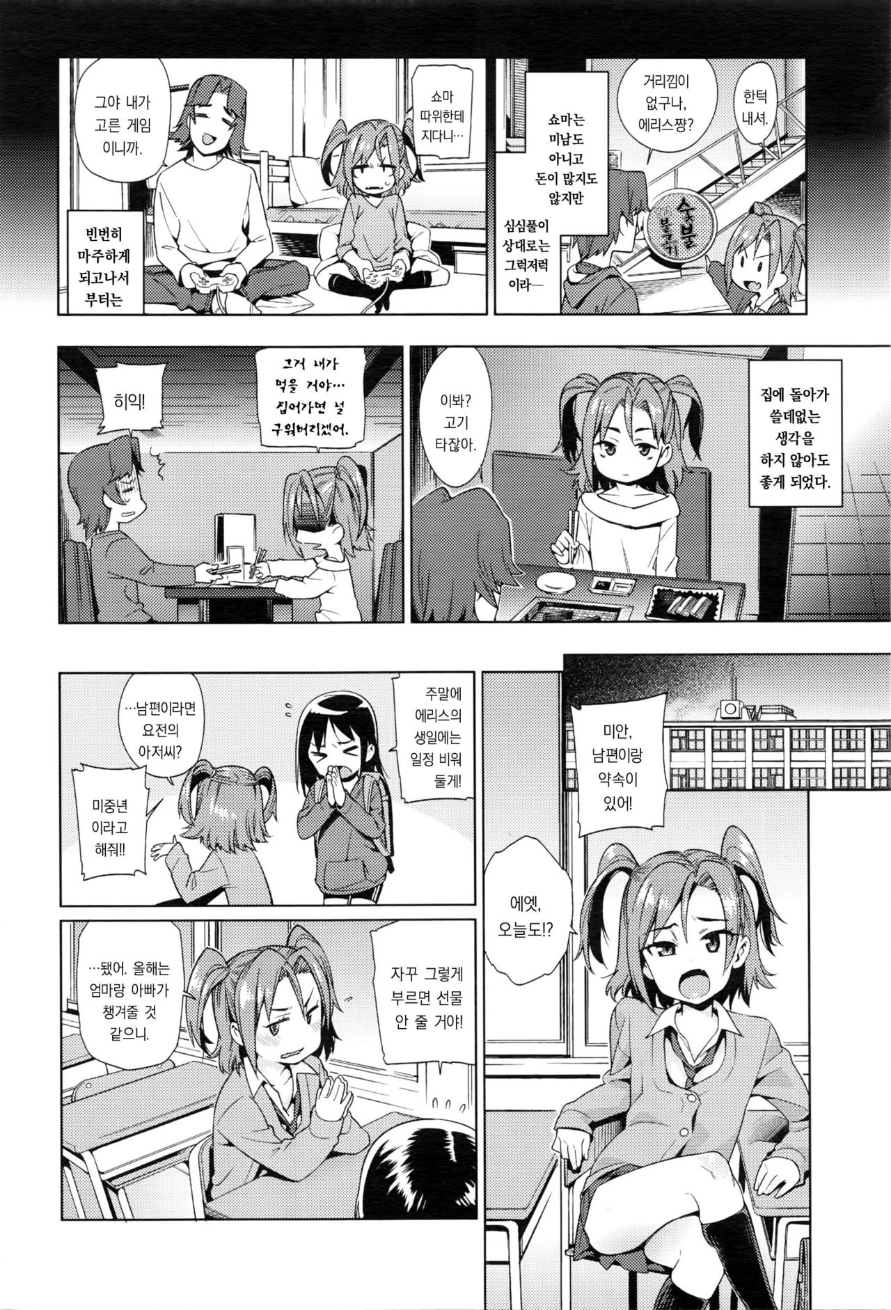 Shoujo Konkatsu Jidai ~Tomodachi Ijyou, Kekkon Miman?~ page 4 full
