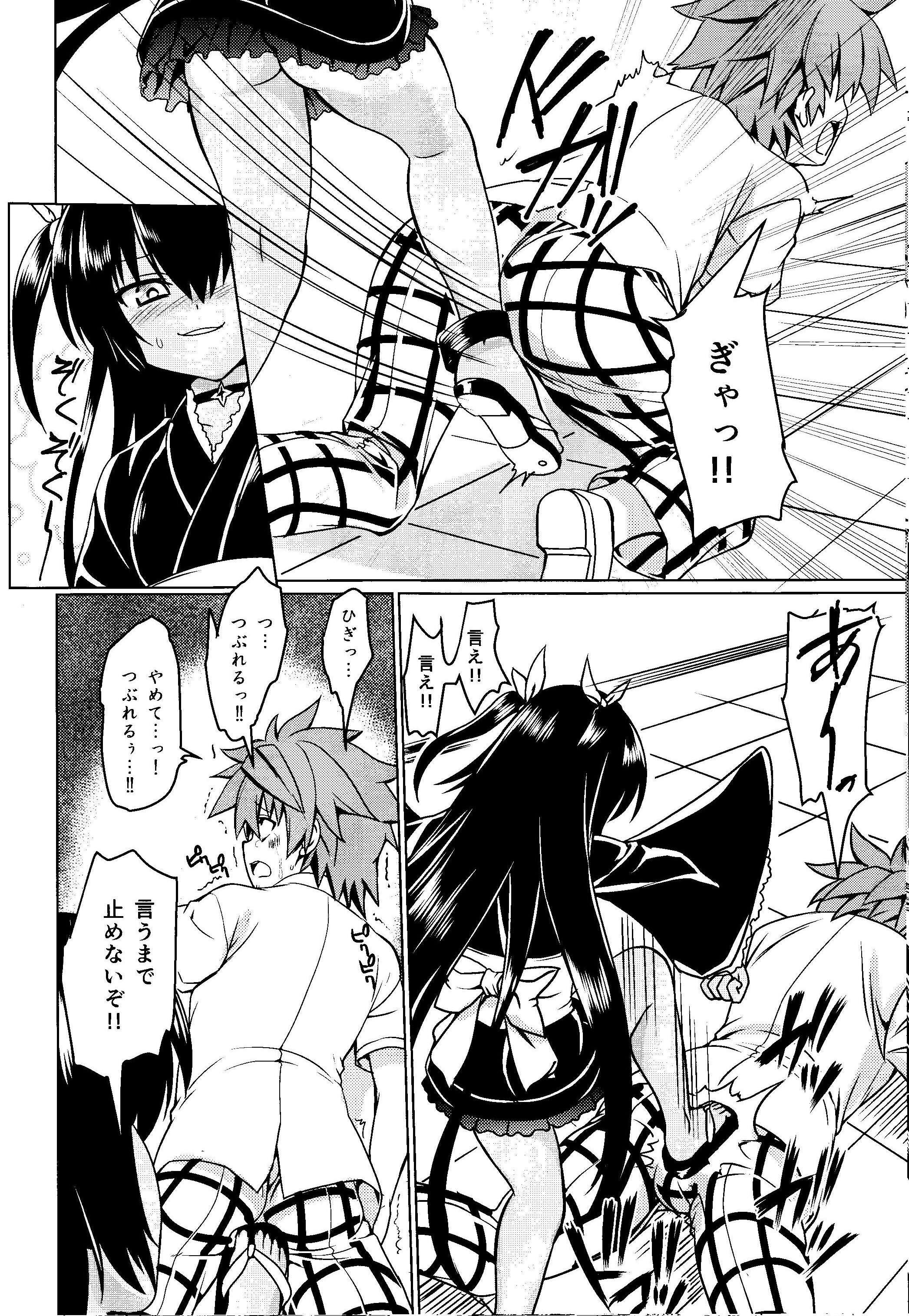 Neme-sama no Geboku Choukyou page 11 full