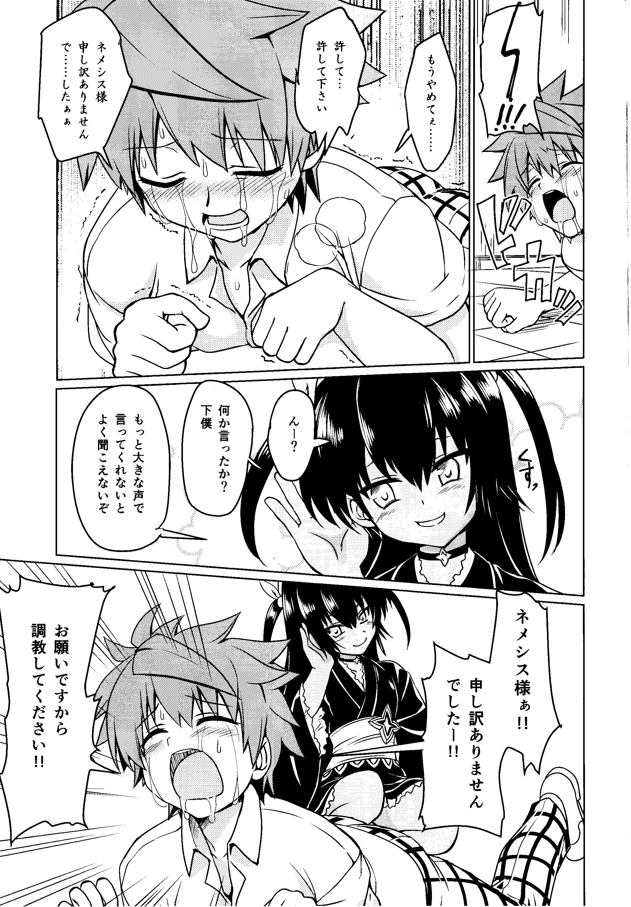 Neme-sama no Geboku Choukyou page 12 full