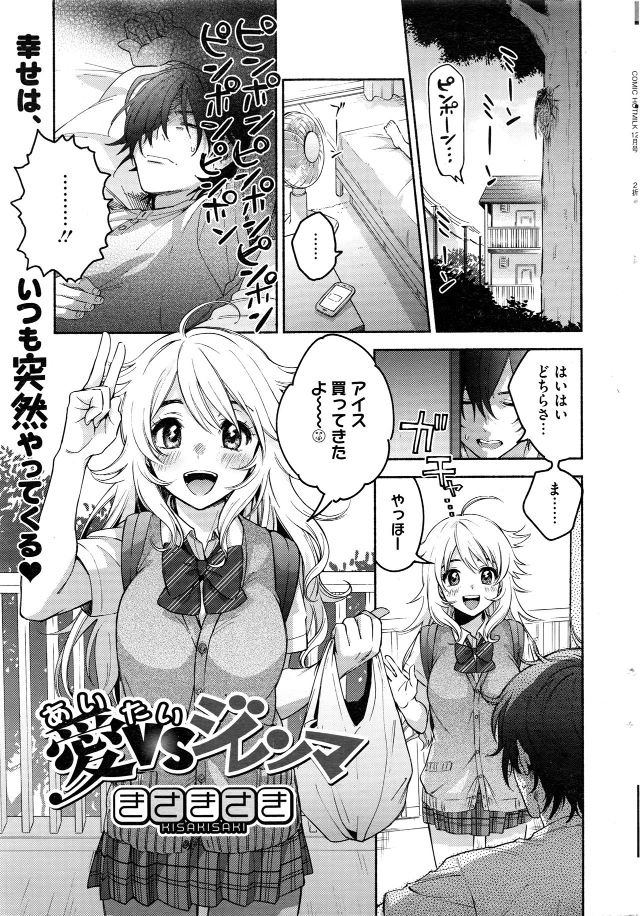COMIC HOTMILK 2016-12 page 12 full