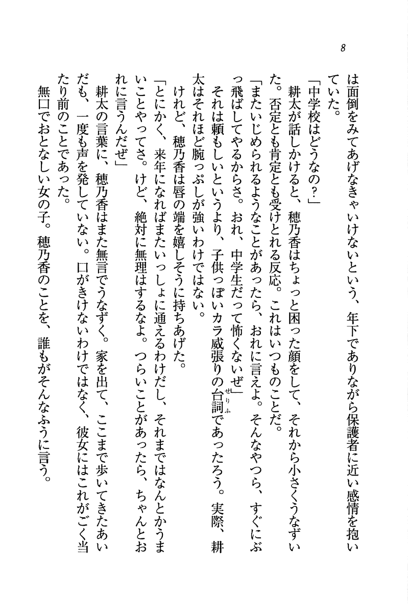 Tonari no 5-nin Shimai. page 11 full