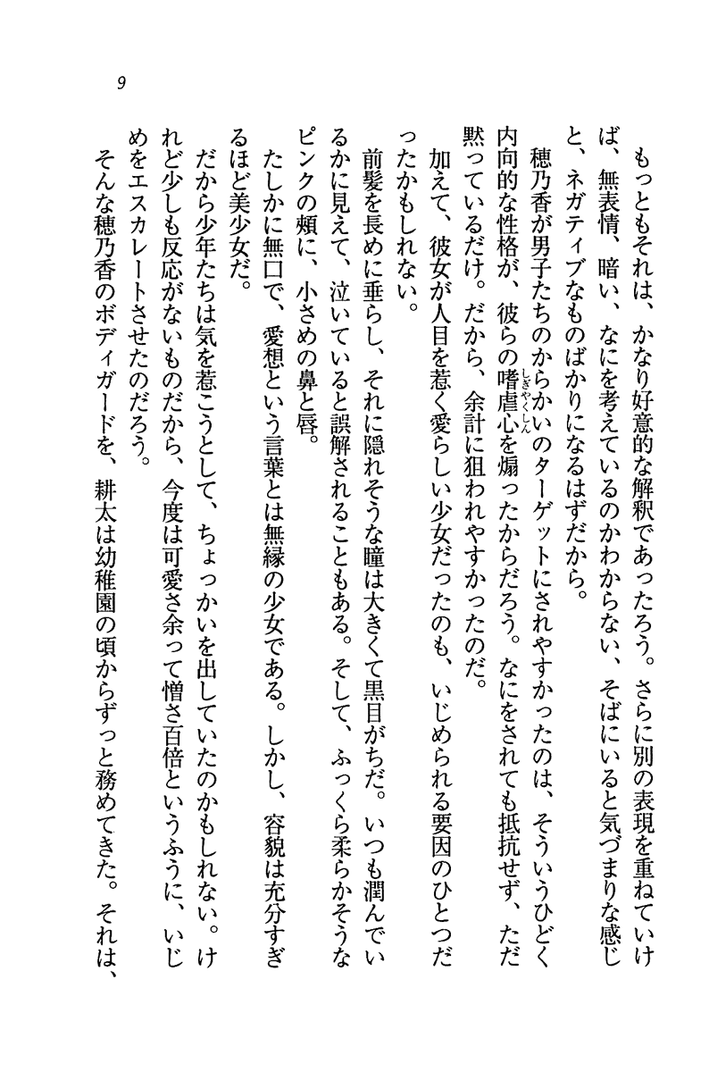 Tonari no 5-nin Shimai. page 12 full