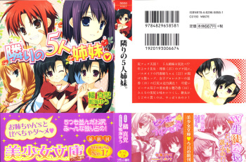 [Tachibana Shinji, Narumi Yu] Tonari no 5-nin Shimai. cover