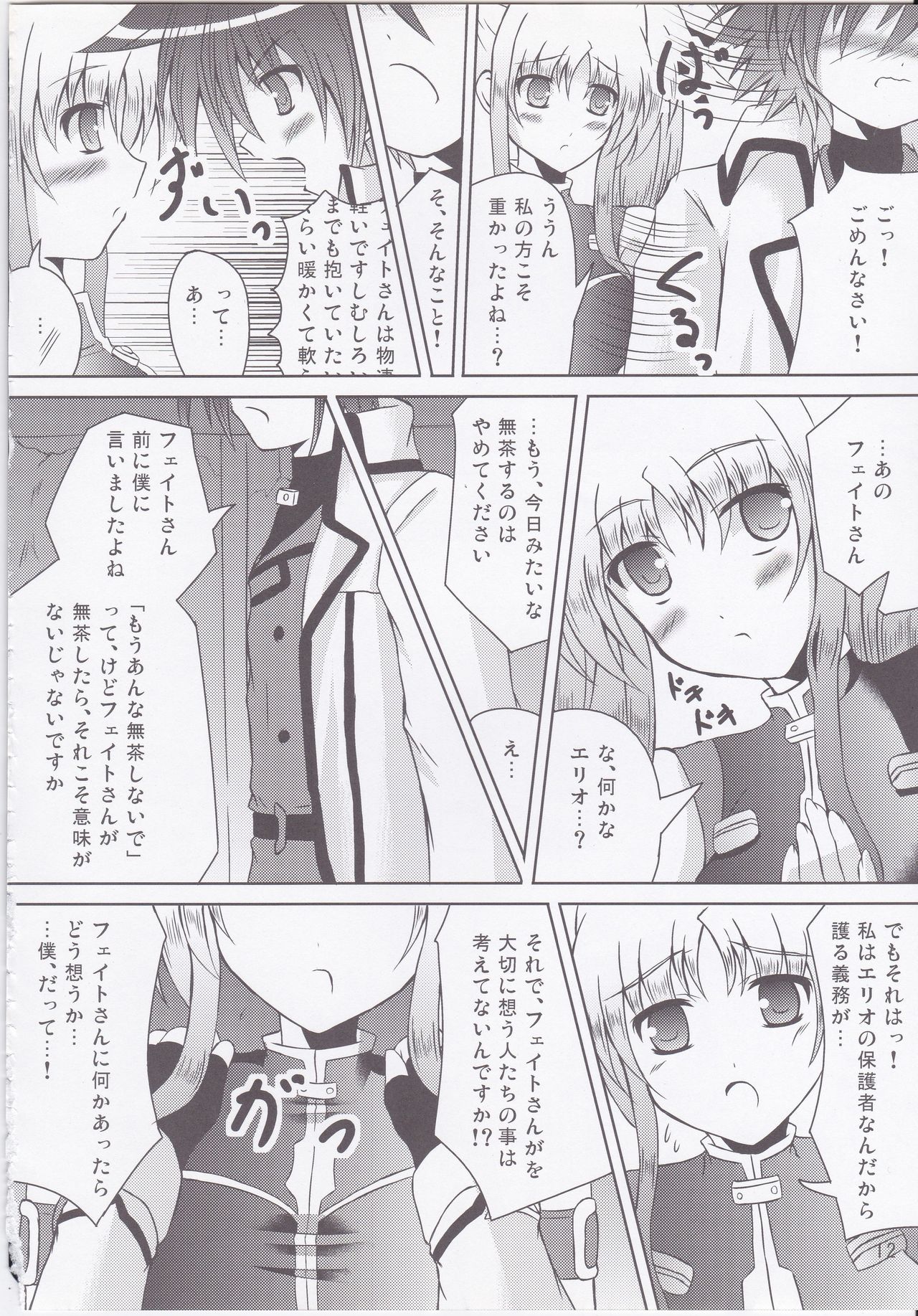 My Little Knight 2 page 12 full