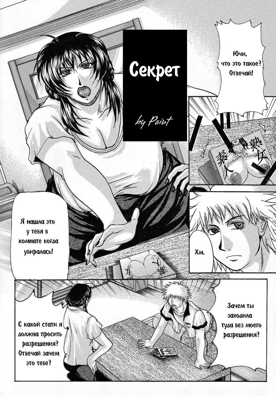 Himitsu - The Secret | Секрет page 1 full