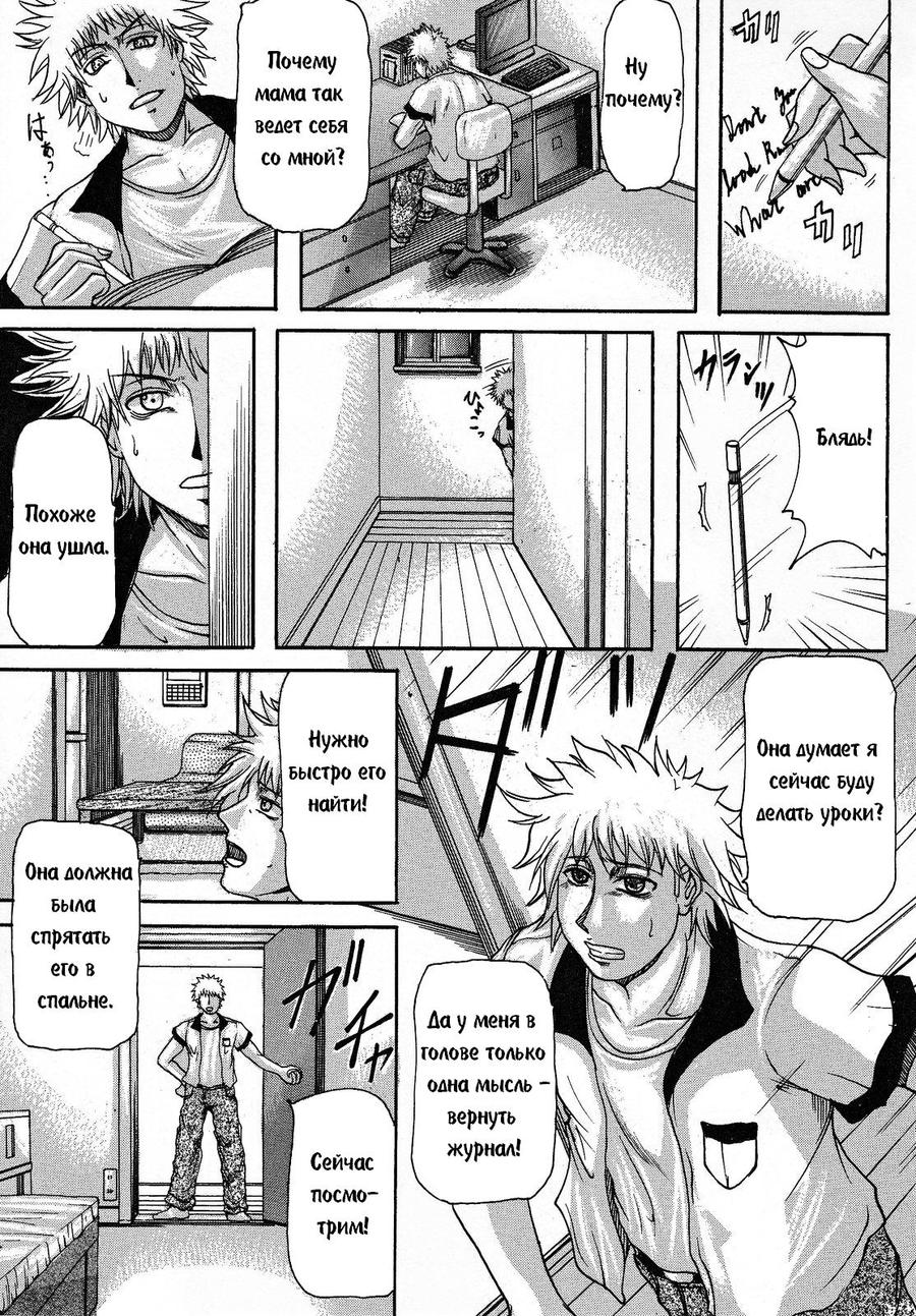 Himitsu - The Secret | Секрет page 3 full