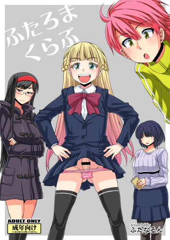 [Futanarun (Kurenai Yuuji)] Futaroma Club [Digital] cover