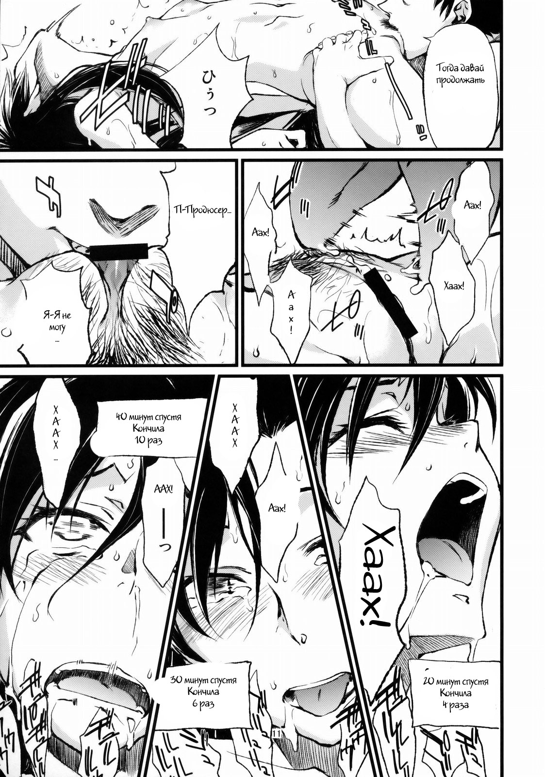 Haruka to Chihaya to Producer. page 12 full