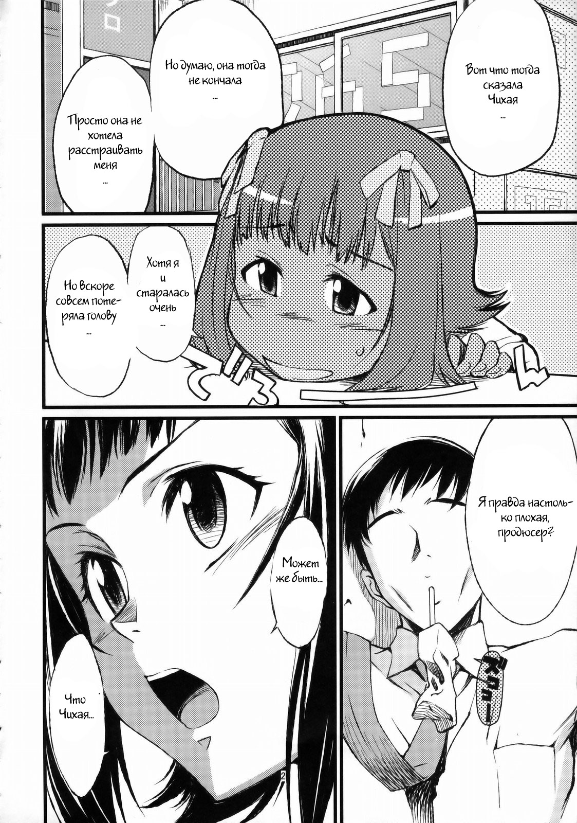 Haruka to Chihaya to Producer. page 3 full