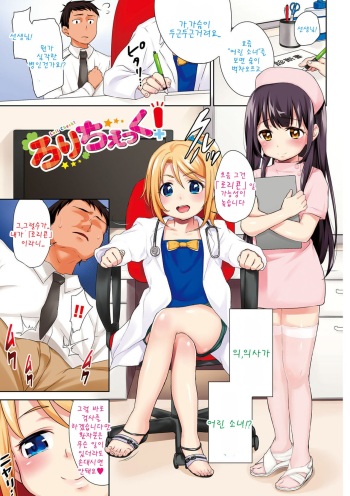 [Hashibiro Kou] Loli Check! (Loli Check!) [Korean] [팀 아동복지부] [Digital] cover