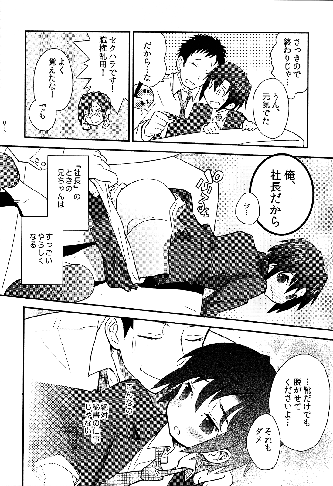 Shounen Hisho Report page 11 full