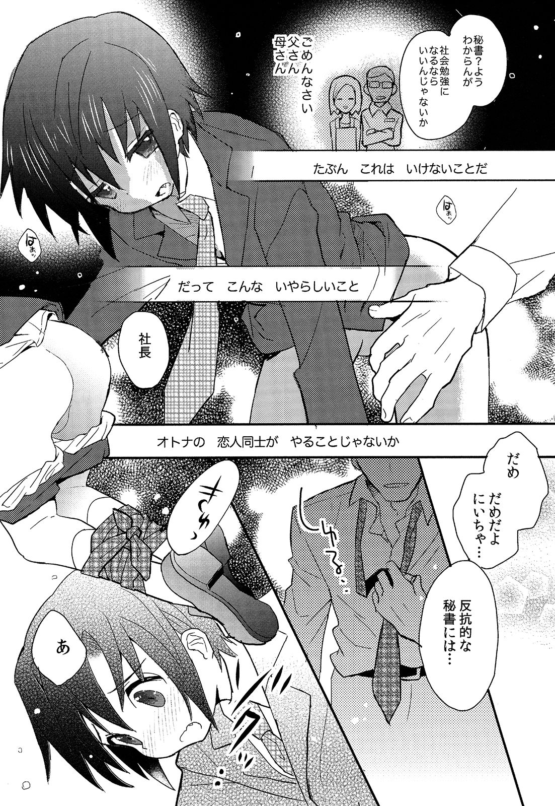Shounen Hisho Report page 12 full