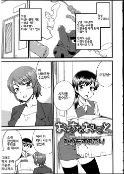 Omocha no Oshigoto | 장난감의 일