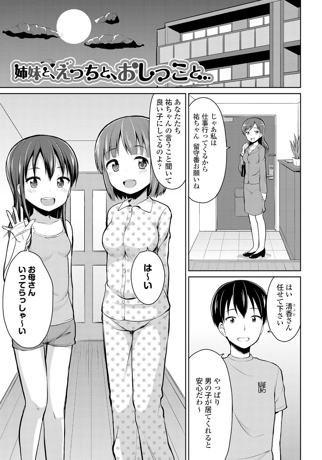 Koisuru Oshikko page 11 full